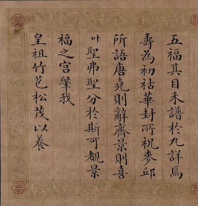 嘉庆皇帝小楷《五福颂》欣赏