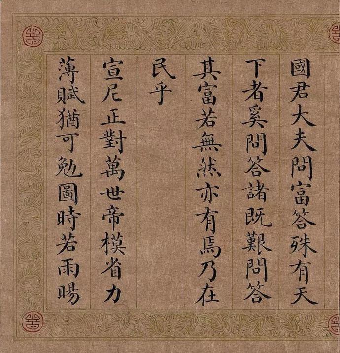 嘉庆皇帝小楷《五福颂》欣赏