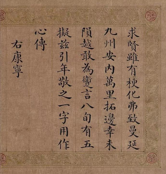 嘉庆皇帝小楷《五福颂》欣赏