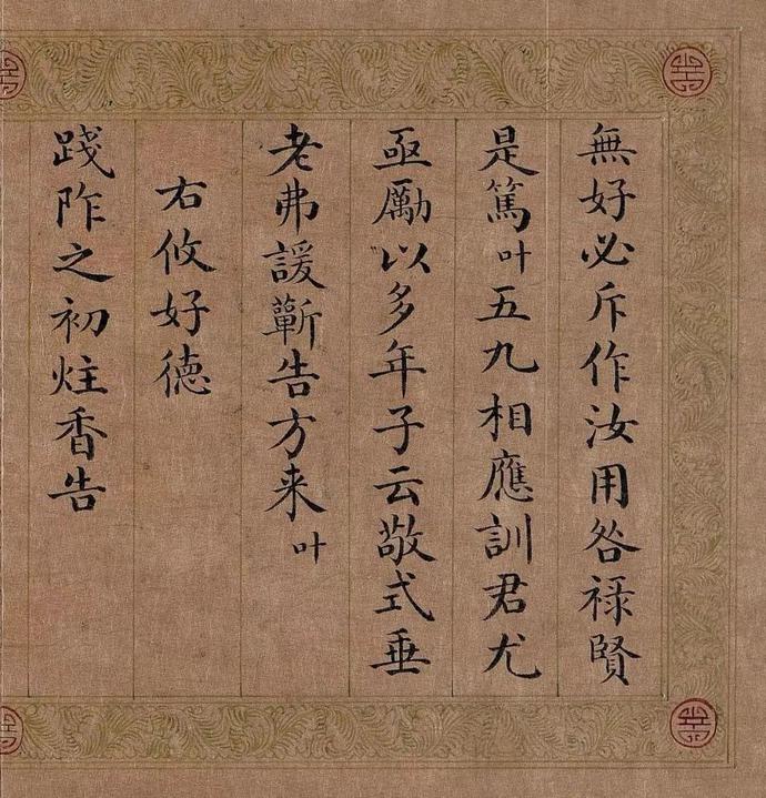 嘉庆皇帝小楷《五福颂》欣赏