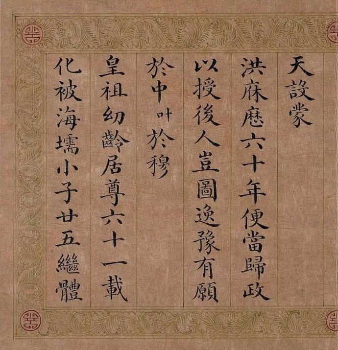 嘉庆皇帝小楷《五福颂》欣赏