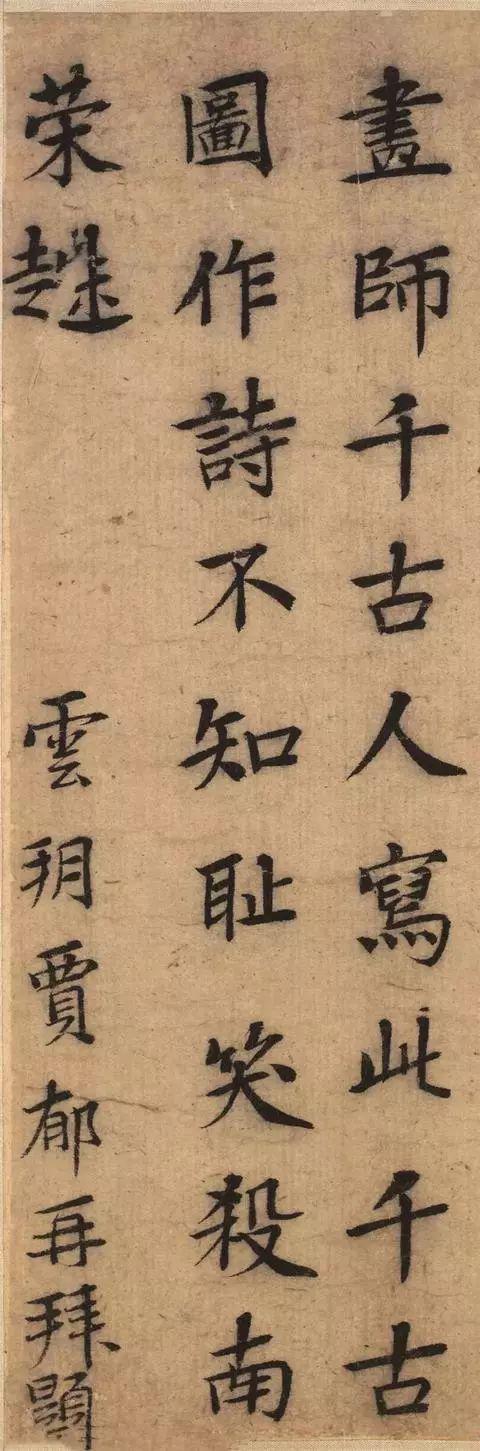 贾郁小楷《题跋崆峒问道图》欣赏