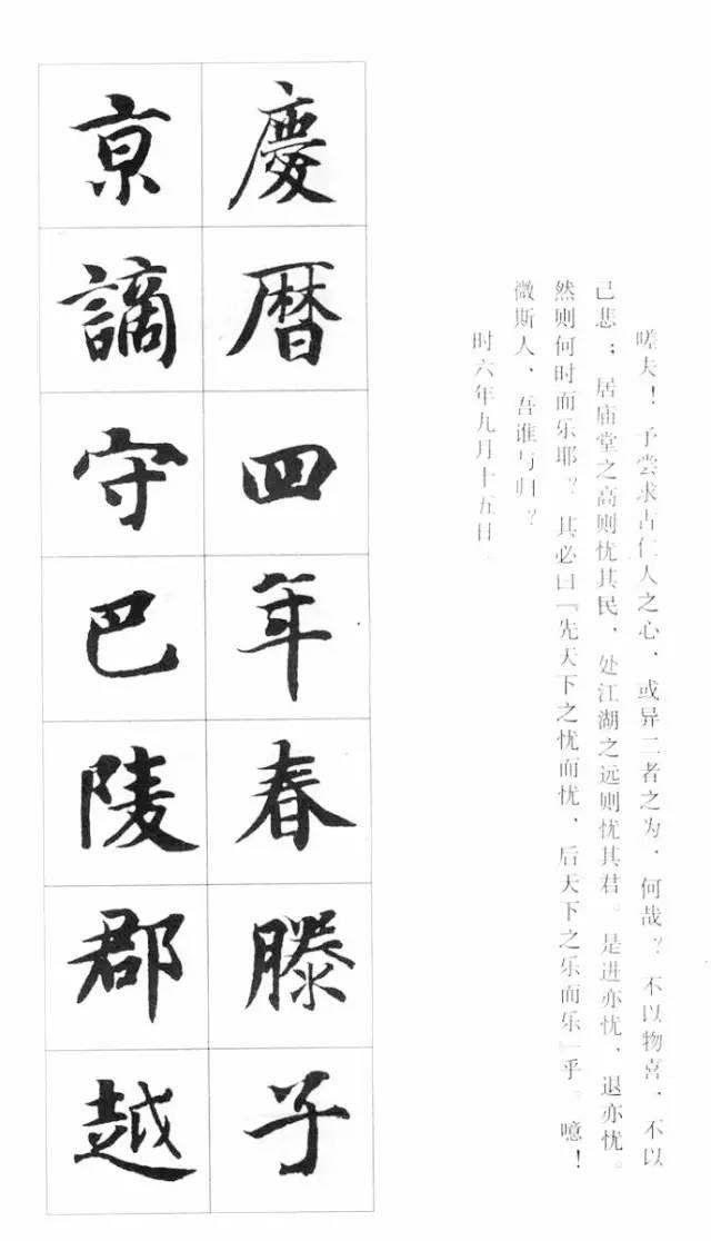 智永千字文楷书集字《岳阳楼记》欣赏