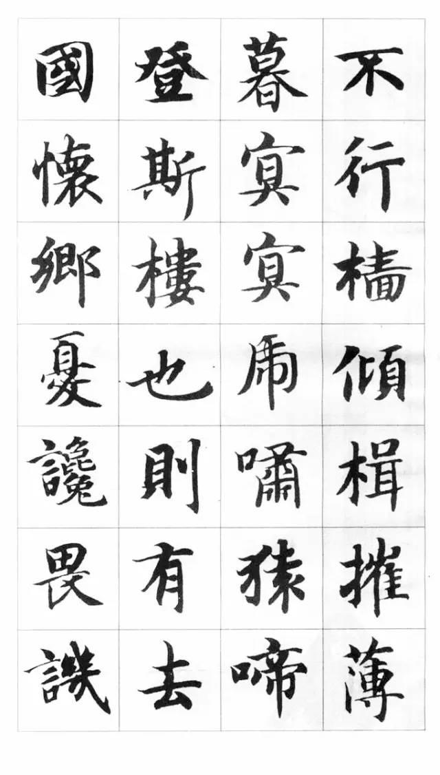 智永千字文楷书集字《岳阳楼记》欣赏