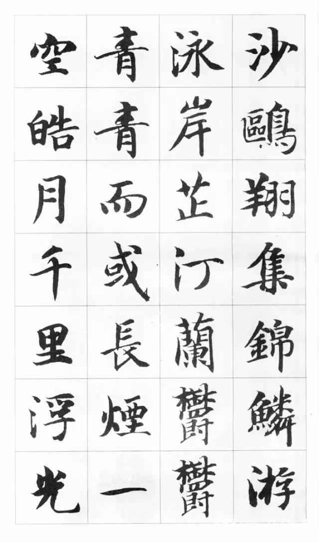 智永千字文楷书集字《岳阳楼记》欣赏