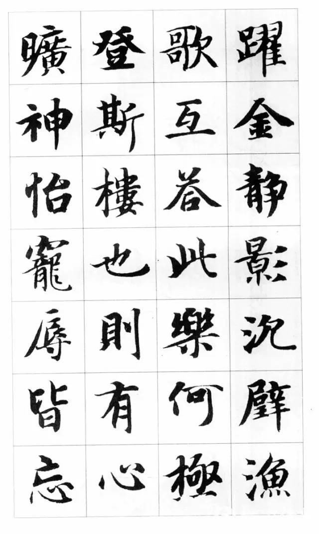 智永千字文楷书集字《岳阳楼记》欣赏