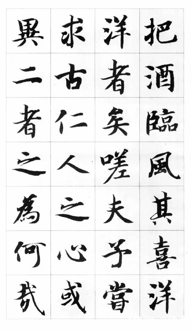 智永千字文楷书集字《岳阳楼记》欣赏
