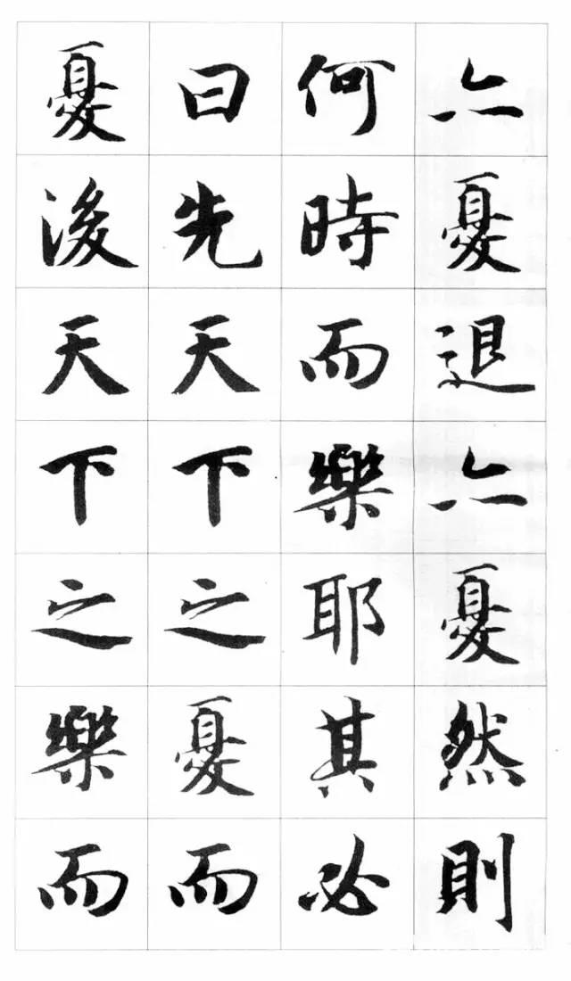 智永千字文楷书集字《岳阳楼记》欣赏