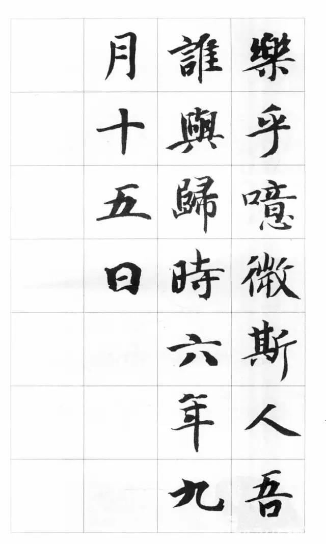 智永千字文楷书集字《岳阳楼记》欣赏