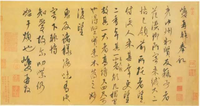 康里巎巎行草《奉记帖》欣赏
