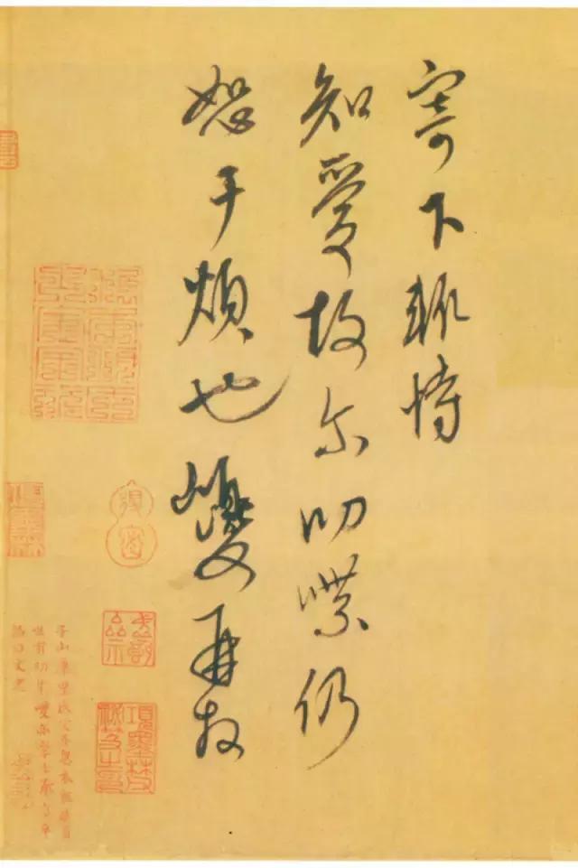 康里巎巎行草《奉记帖》欣赏