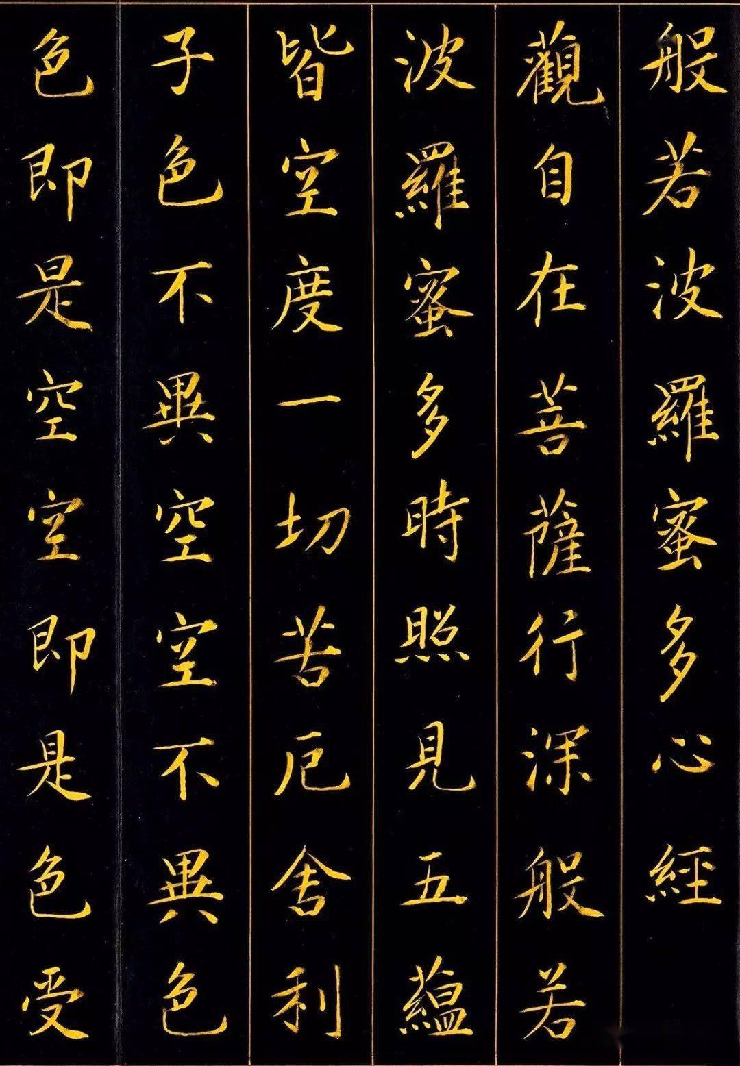 康熙御笔楷书《心经》欣赏