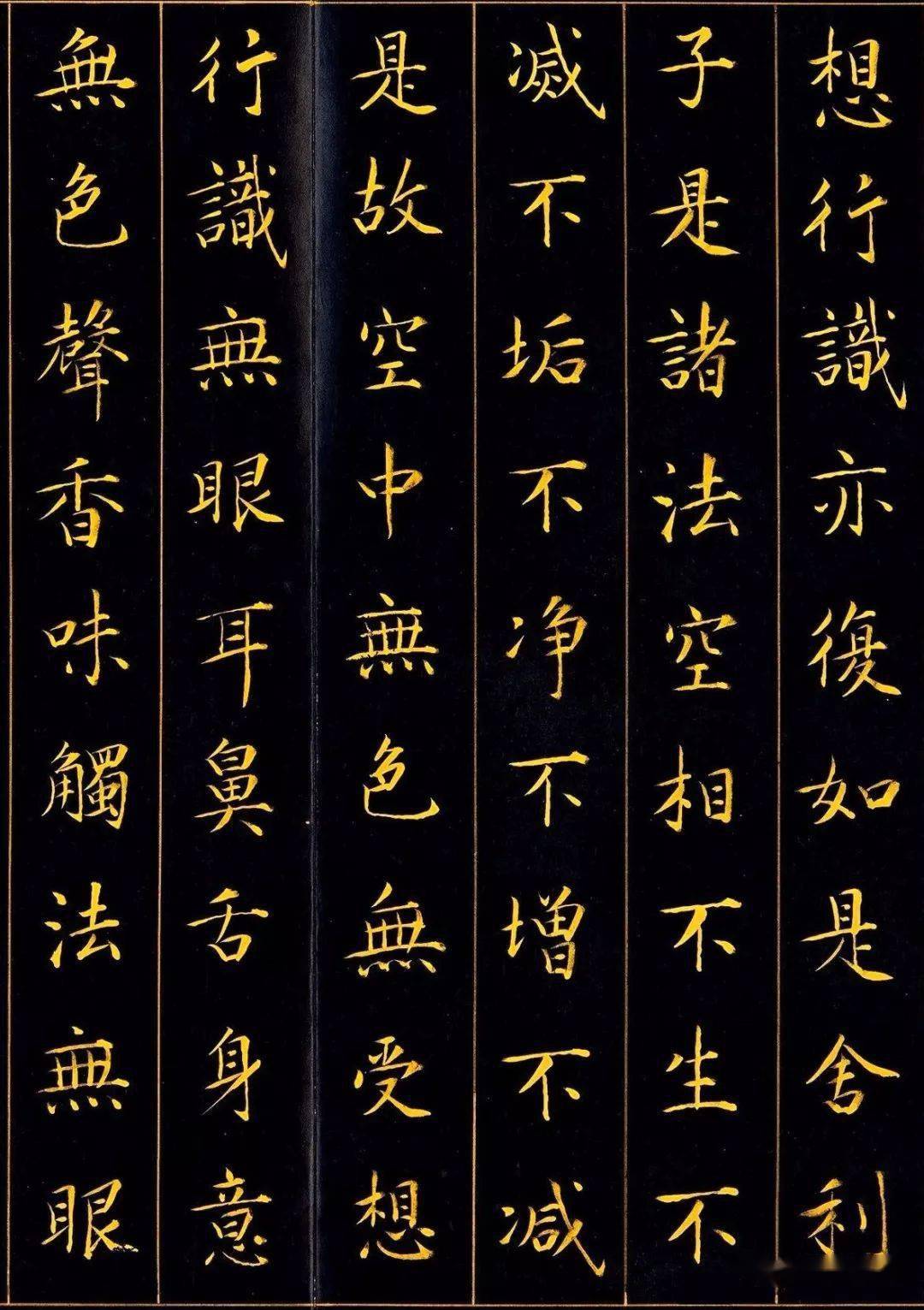 康熙御笔楷书《心经》欣赏