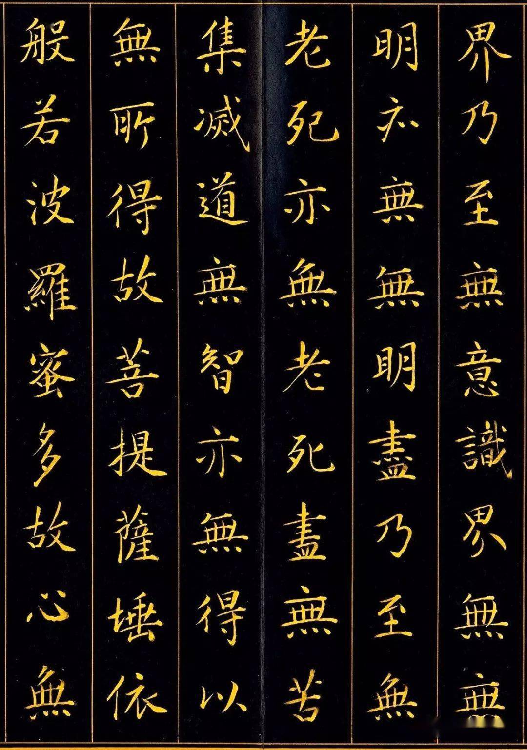 康熙御笔楷书《心经》欣赏