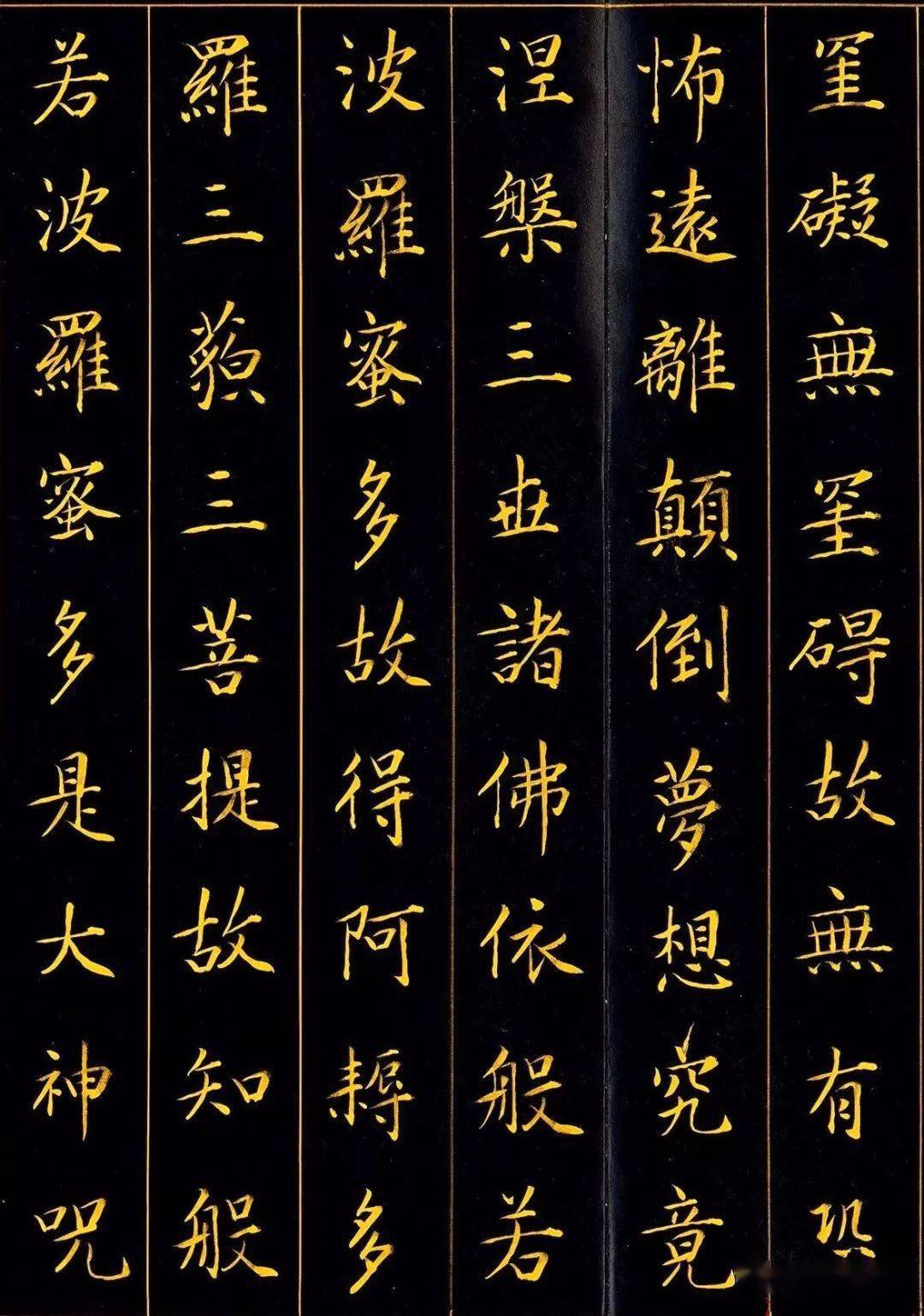 康熙御笔楷书《心经》欣赏