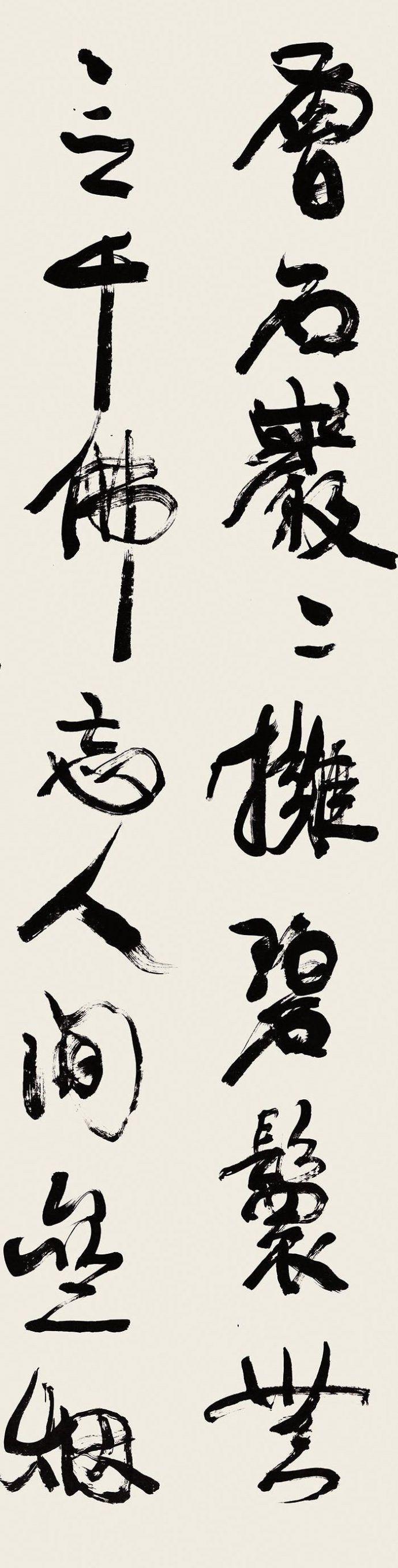 康有为行书《游千佛山》欣赏