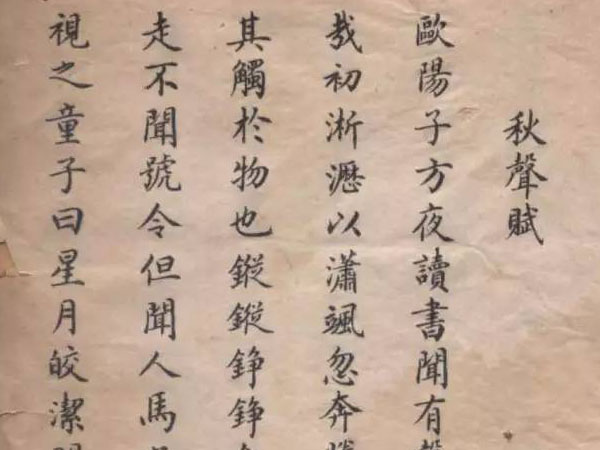 刘春霖小楷《秋声赋》欣赏