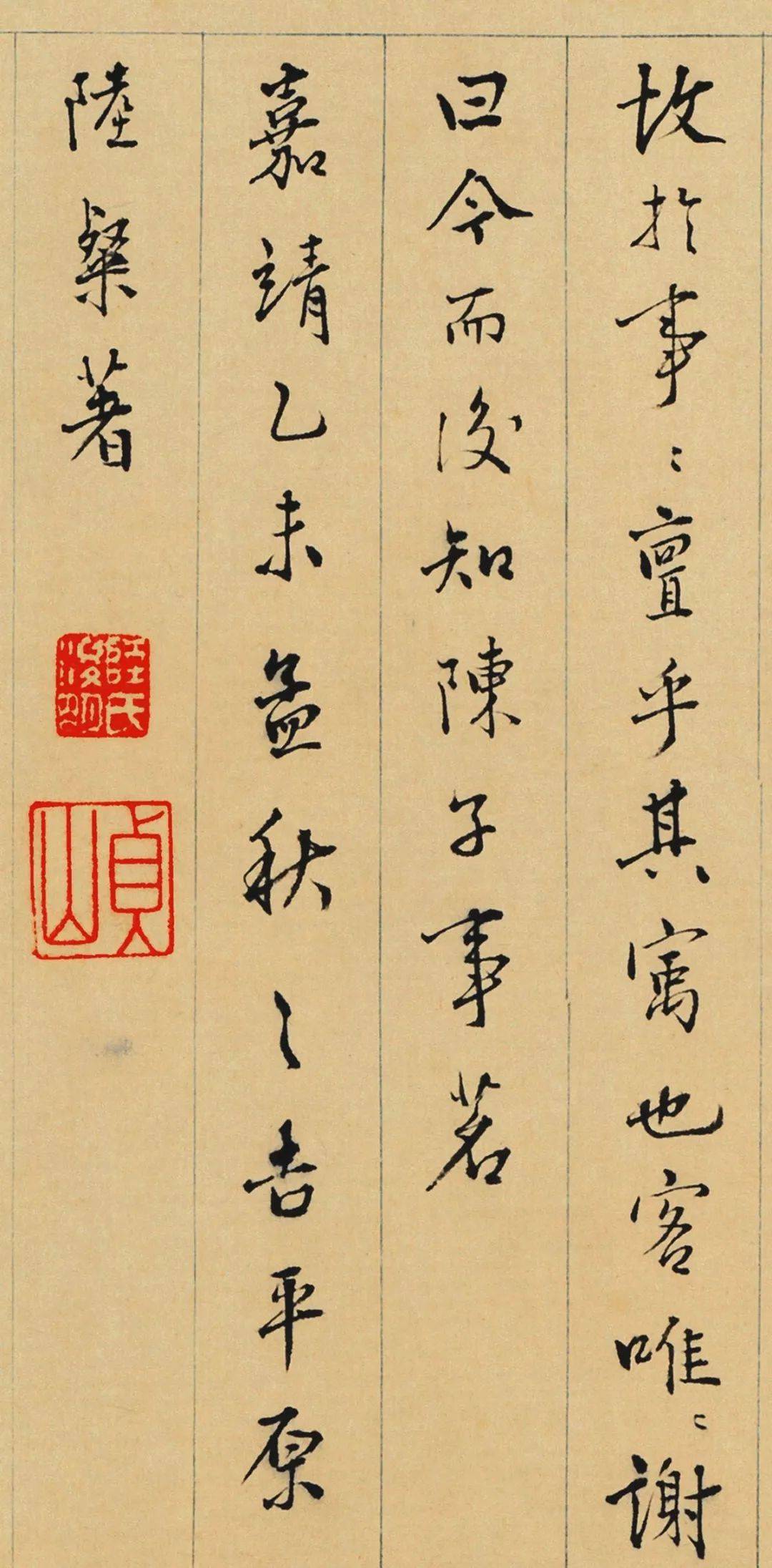 陆粲行楷《事茗辩》欣赏