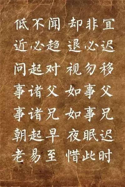 柳公权楷书集字《弟子规》欣赏