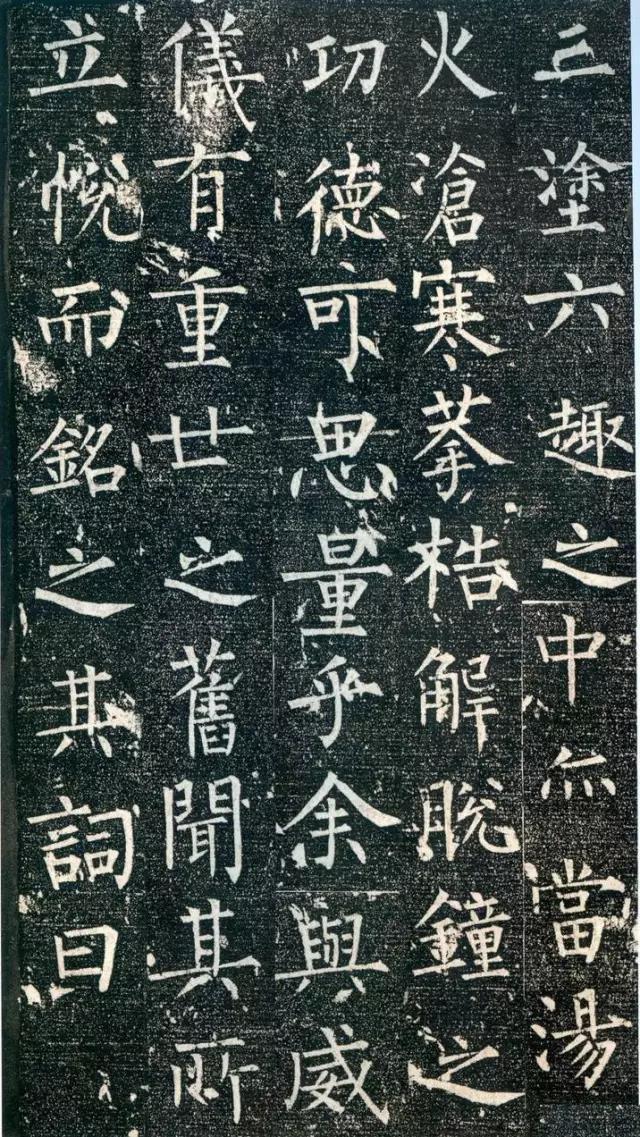 柳公权楷书《回元观钟楼铭》欣赏