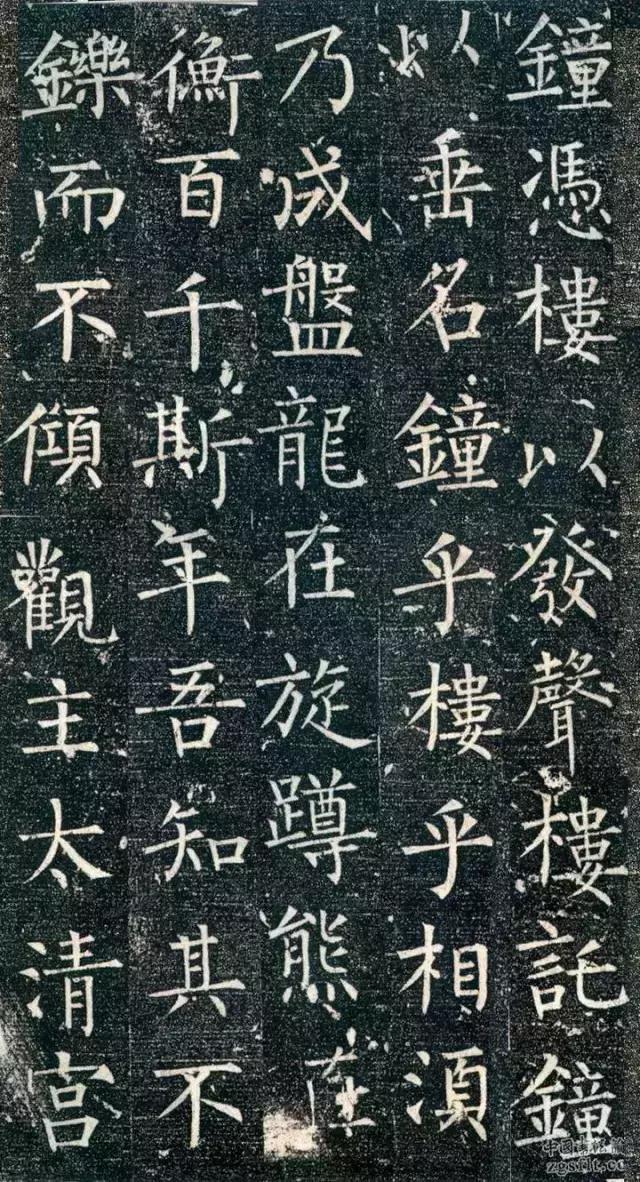 柳公权楷书《回元观钟楼铭》欣赏