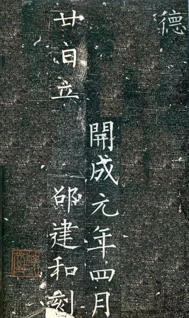 柳公权楷书《回元观钟楼铭》欣赏
