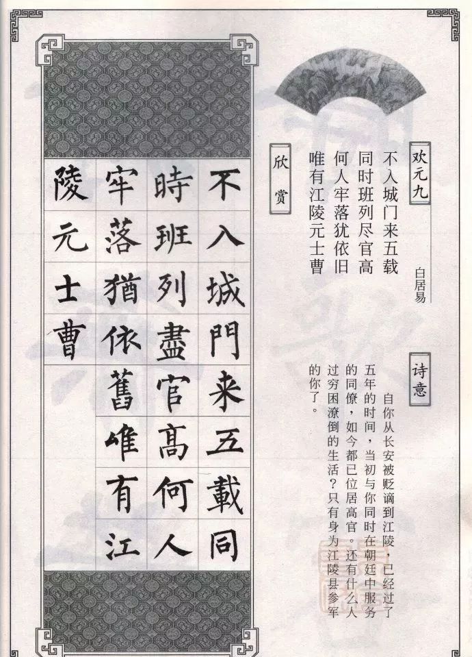 柳公权楷书集字唐诗欣赏《叹元九》