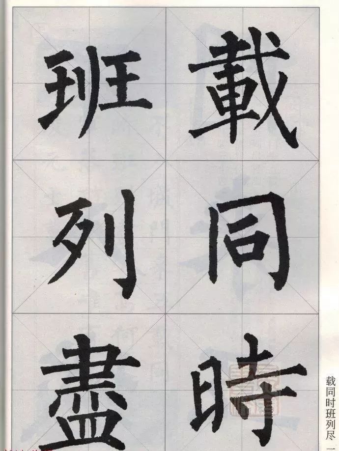 柳公权楷书集字唐诗欣赏《叹元九》