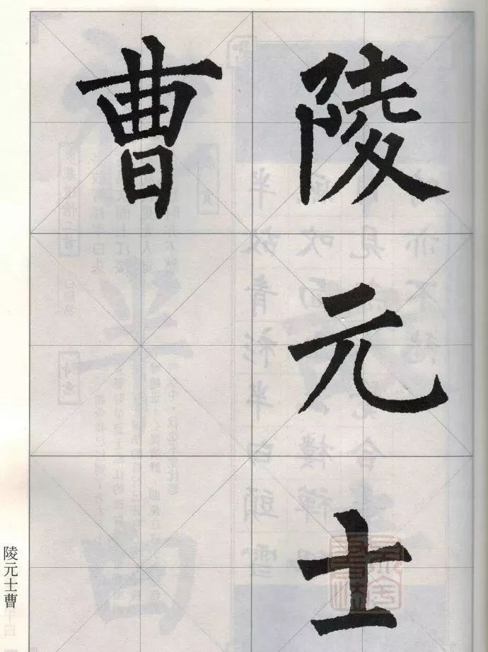 柳公权楷书集字唐诗欣赏《叹元九》