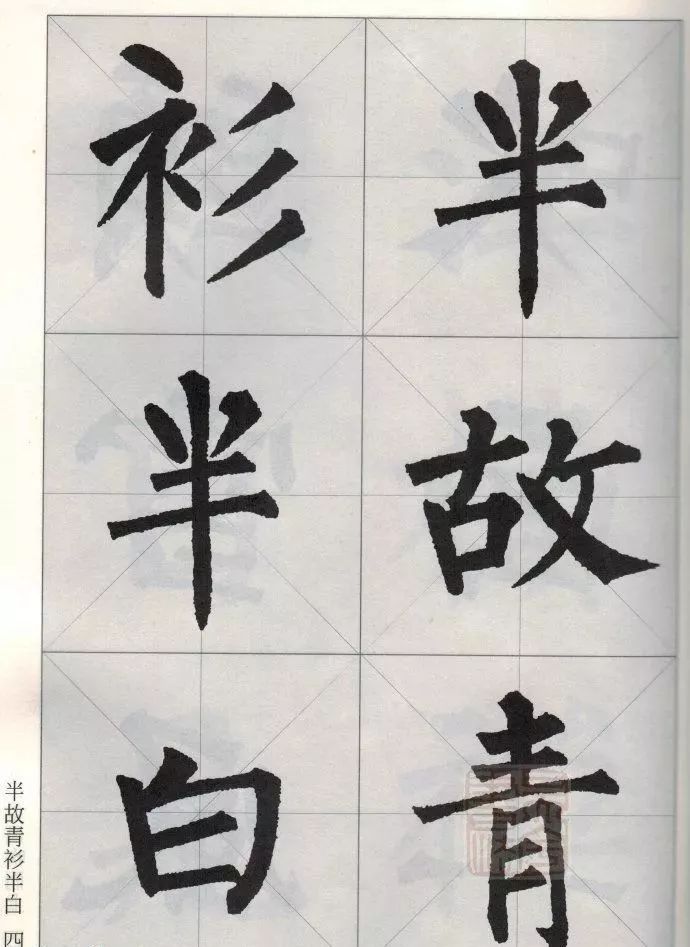 柳公权楷书集字唐诗欣赏《岁暮道情二首》