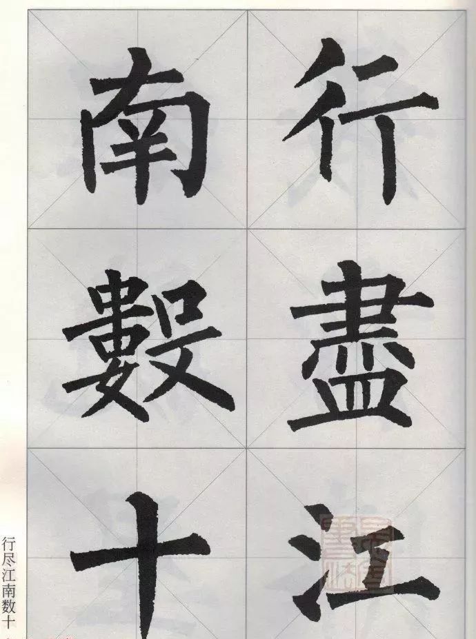柳公权楷书集字唐诗欣赏《华清宫》