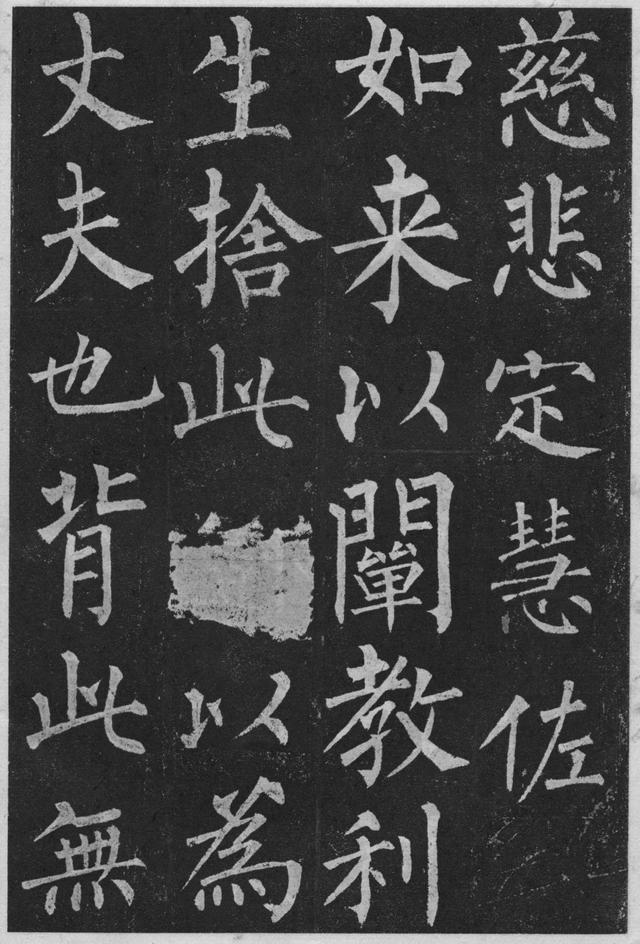 柳公权楷书《玄秘塔碑》欣赏