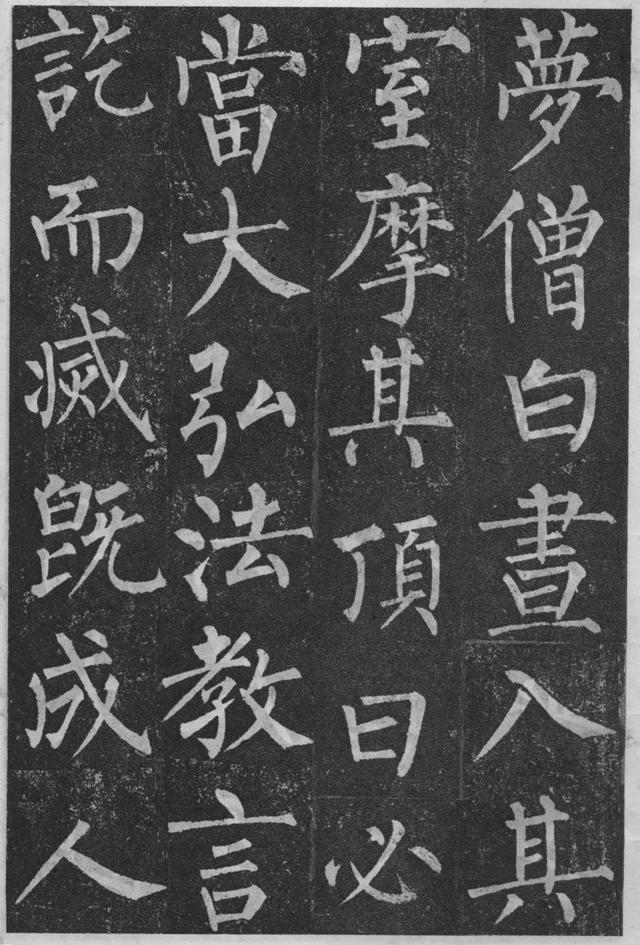 柳公权楷书《玄秘塔碑》欣赏