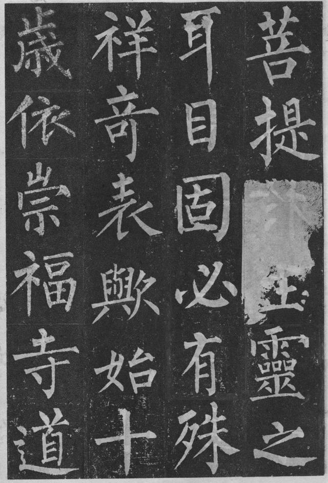 柳公权楷书《玄秘塔碑》欣赏