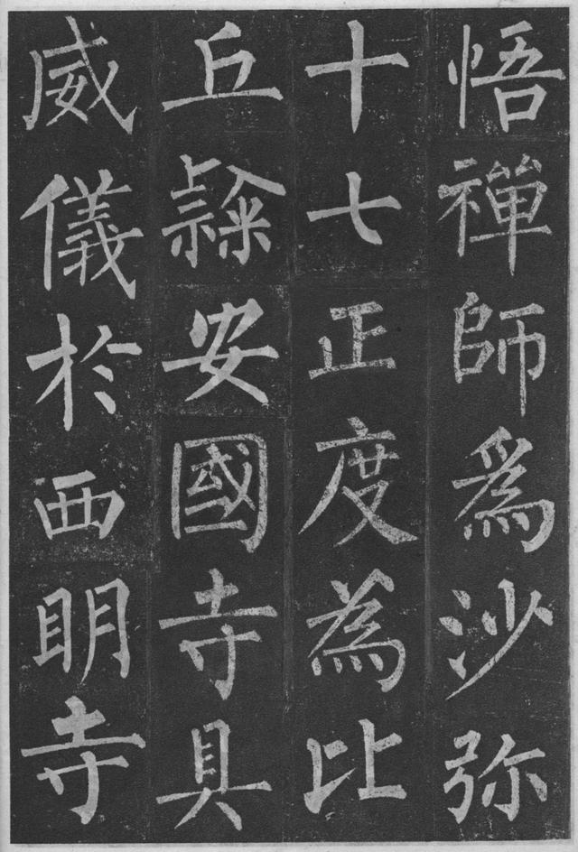 柳公权楷书《玄秘塔碑》欣赏