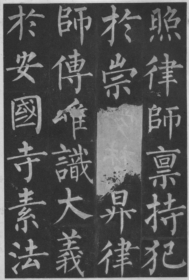 柳公权楷书《玄秘塔碑》欣赏