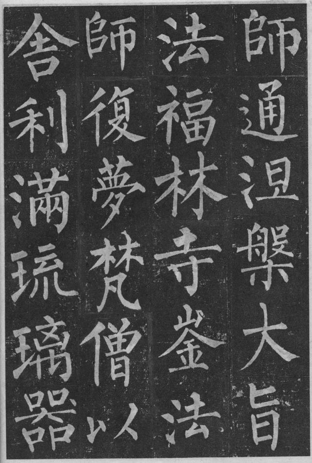 柳公权楷书《玄秘塔碑》欣赏