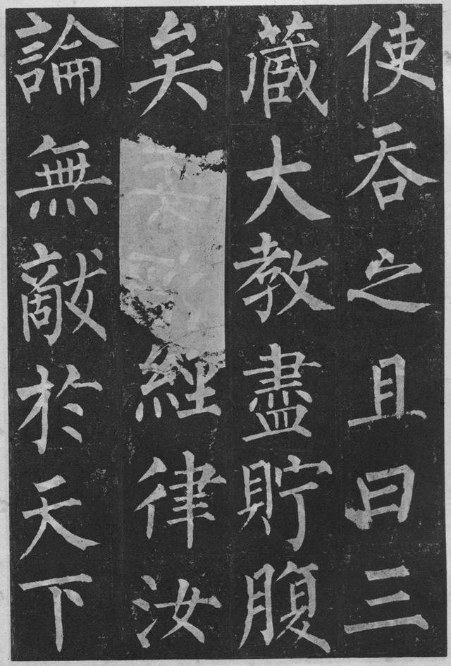 柳公权楷书《玄秘塔碑》欣赏