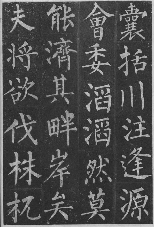 柳公权楷书《玄秘塔碑》欣赏