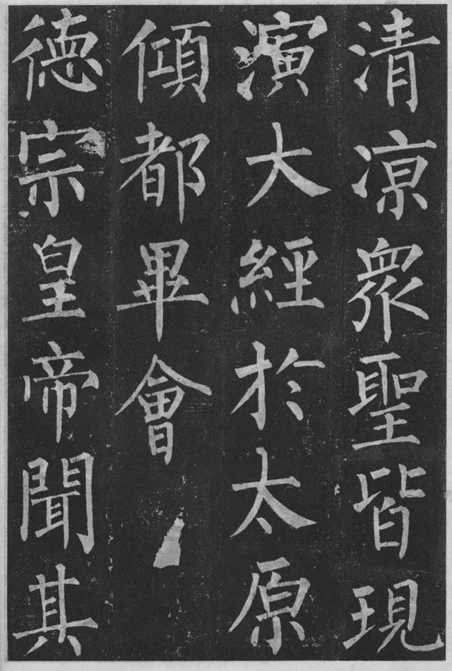 柳公权楷书《玄秘塔碑》欣赏