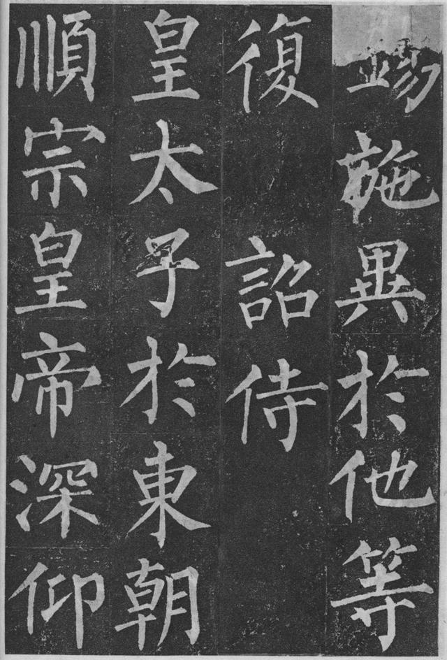 柳公权楷书《玄秘塔碑》欣赏