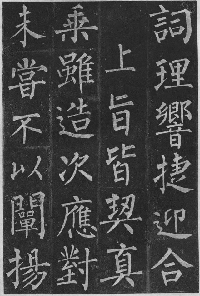 柳公权楷书《玄秘塔碑》欣赏