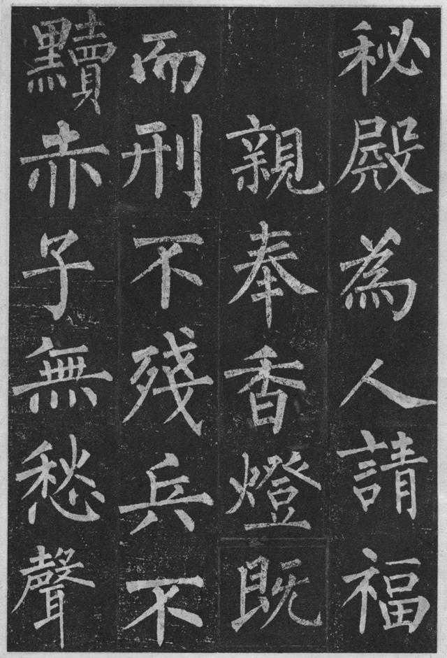 柳公权楷书《玄秘塔碑》欣赏