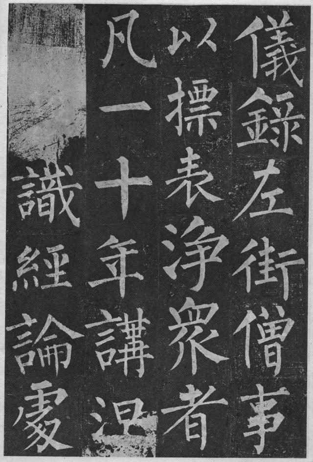 柳公权楷书《玄秘塔碑》欣赏