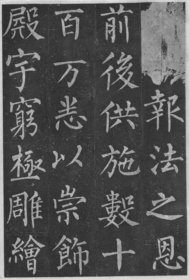 柳公权楷书《玄秘塔碑》欣赏