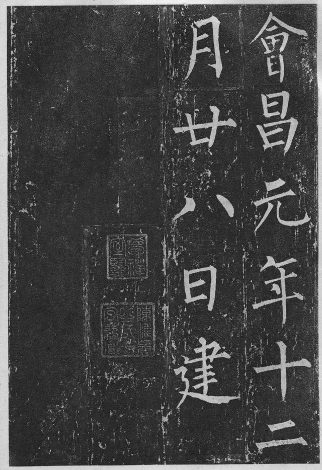 柳公权楷书《玄秘塔碑》欣赏