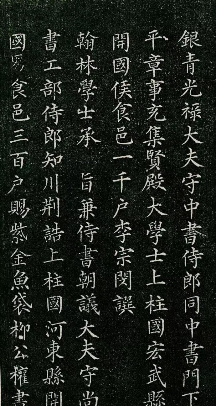 柳公权小楷《唐柳河东郡公书》欣赏