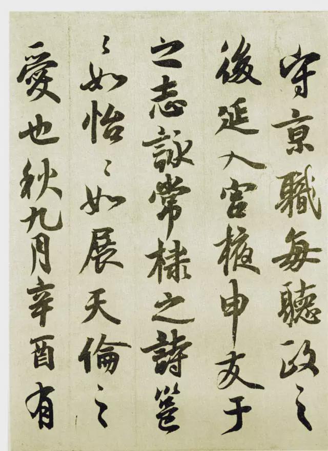 李隆基行书《鹡鸰颂》欣赏