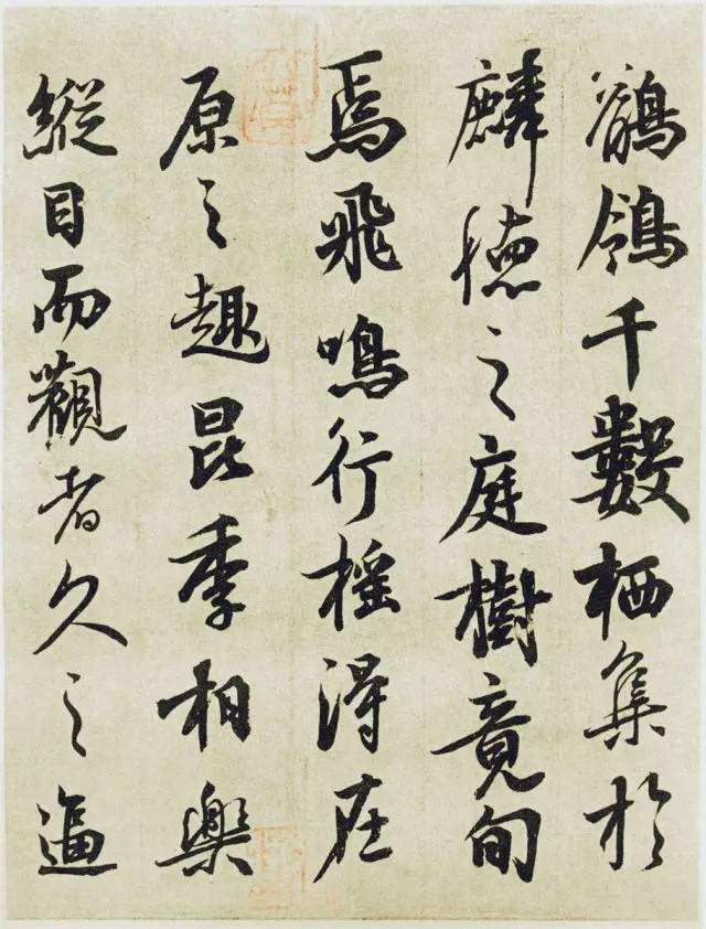 李隆基行书《鹡鸰颂》欣赏