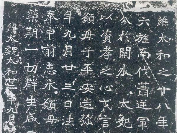 龙门二十品之《北海王元详造像记》欣赏